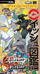 ポケットモンスターブラック・ホワイト4コマまんがつきイッシュ図鑑ミニ ( (中古品)