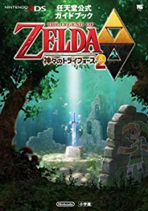 ゼルダの伝説 神々のトライフォース 2: 任天堂公式ガイドブック (ワンダー (中古品)