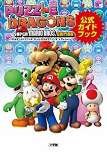 パズルアンドドラゴンズ スーパーマリオブラザーズ エディション: 公式ガイ(中古品)