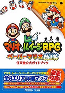 マリオ&ルイージRPG ペーパーマリオMIX: 任天堂公式ガイドブック (ワンダー(中古品)