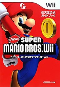 ニュー・スーパーマリオブラザーズ〔Wii〕: 任天堂公式ガイドブック(中古品)