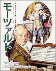 モーツァルト (世界の伝記)(中古品)