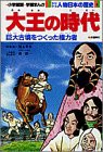 少年少女人物日本の歴史 (3) (小学館版学習まんが)(中古品)