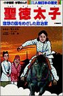 少年少女人物日本の歴史 (4) (小学館版学習まんが)(中古品)