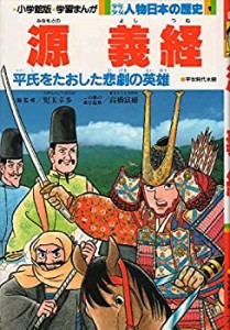 少年少女人物日本の歴史 (9) (小学館版学習まんが)(中古品)