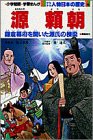 少年少女人物日本の歴史 (10) (小学館版学習まんが)(中古品)