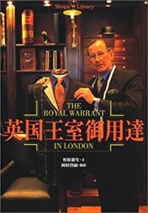 英国王室御用達 (Shotor Library)(未使用 未開封の中古品)