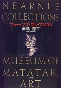 ニャーンズ・コレクション(中古品)