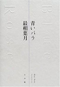 青いバラ(中古品)