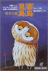 寄鳥見鳥―キューソク流面白鳥見行(バード・ウォッチング)エッセイ 公園バ (中古品)