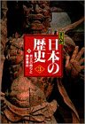 武士の興りと鎌倉幕府 (まんが日本の歴史)(中古品)