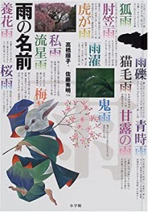 雨の名前(中古品)