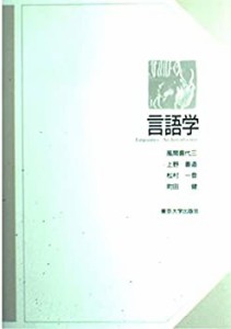 言語学(中古品)