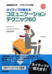 NHKCD BOOK NHKラジオ 入門ビジネス英語 ネイティブが教える コミュニケー (中古品)