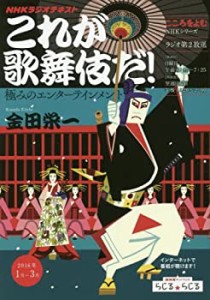 こころをよむ これが歌舞伎だ! 極みのエンターテインメント (NHKシリーズ)(中古品)