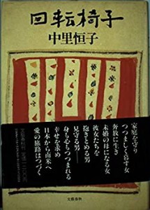 回転椅子(中古品)