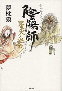 陰陽師 螢火ノ巻(中古品)