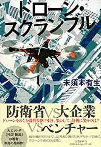 ドローン・スクランブル(中古品)