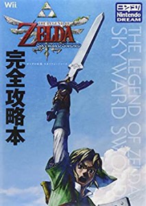 「ゼルダの伝説　スカイウォードソード」完全攻略本(中古品)