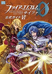 ファイアーエムブレム0(サイファ) 公式ガイドVI(中古品)