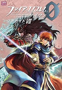 ファイアーエムブレム0(サイファ) 公式ガイドVII(未使用 未開封の中古品)