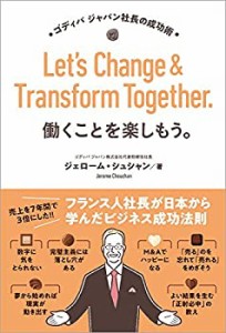 働くことを楽しもう。 ゴディバ ジャパン社長の成功術(中古品)