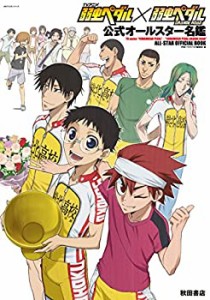 TVアニメ『弱虫ペダル』×『弱虫ペダルＧＲＡＮＤＥ　ＲＯＡＤ』公式オール(中古品)