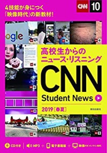 [CD&オンラインサービス付き]高校生からのニュース・リスニング CNN Studen(中古品)