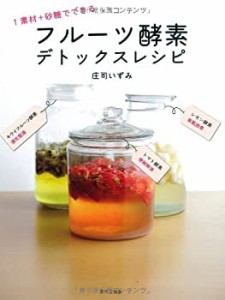 フルーツ酵素デトックスレシピ(未使用 未開封の中古品)