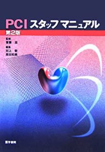 PCIスタッフマニュアル(中古品)