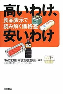 高いわけ、安いわけ—食品表示で読み解く価格差(中古品)