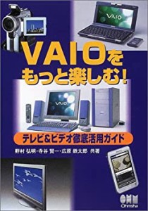 VAIOをもっと楽しむ!テレビ&ビデオ徹底活用ガイド(中古品)