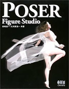 POSER Figure Studio(中古品)