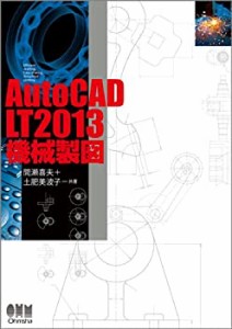 AutoCAD LT2013機械製図(中古品)