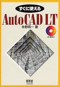 すぐに使えるAutoCAD LT(中古品)