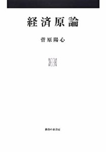 経済原論(中古品)