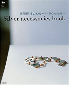 南雲理枝のシルバーアクセサリー(中古品)