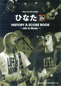 ギター弾き語り ひなた ヒストリー&スコアブック ~Life Is Music~(中古品)