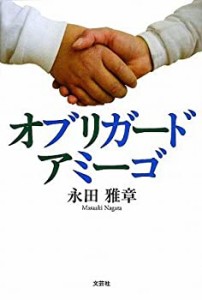 オブリガード アミーゴ(中古品)