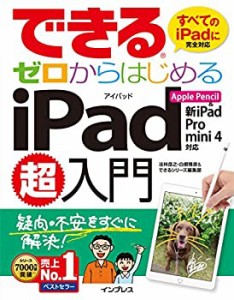 できるゼロからはじめるiPad超入門 Apple Pencil&新iPad/Pro/mini 4対応 ( (中古品)