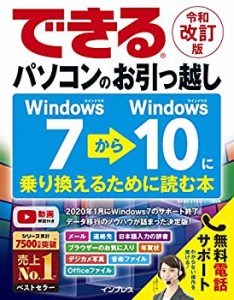 (無料電話サポート付)できるパソコンのお引っ越し Windows 7からWindows 10(中古品)