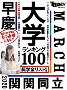 大学ランキング (日経ホームマガジン)(未使用 未開封の中古品)