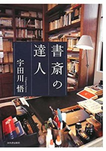 書斎の達人(未使用 未開封の中古品)