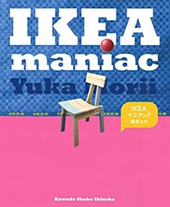 IKEAマニアック(中古品)