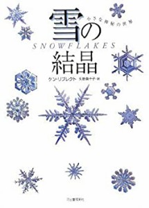 雪の結晶(中古品)