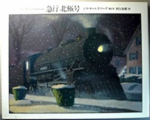 急行「北極号」(中古品)