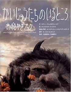 かいじゅうたちのいるところ お絵かきブック(中古品)