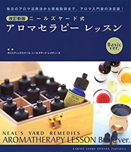 ニールズヤード式 アロマセラピー レッスン Basic ver.: 毎日のアロマ活用 (中古品)