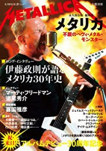 メタリカ ---不屈のヘヴィ・メタル・モンスター (文藝別冊/KAWADE夢ムック)(中古品)