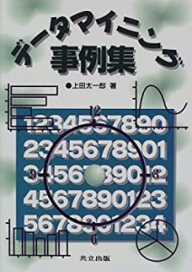 データマイニング事例集(中古品)